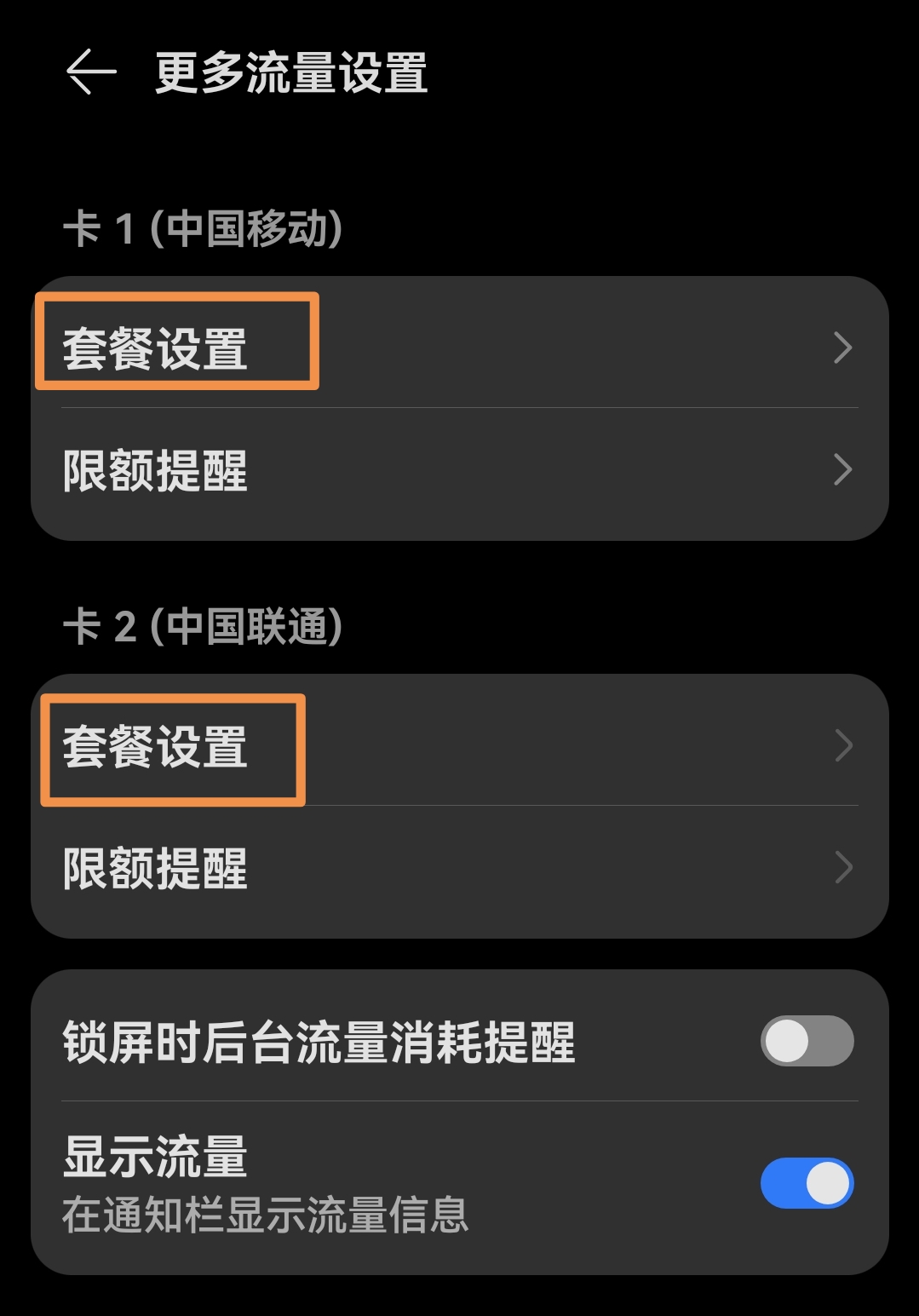 如何连热点流量华为(华为连热点怎么连)