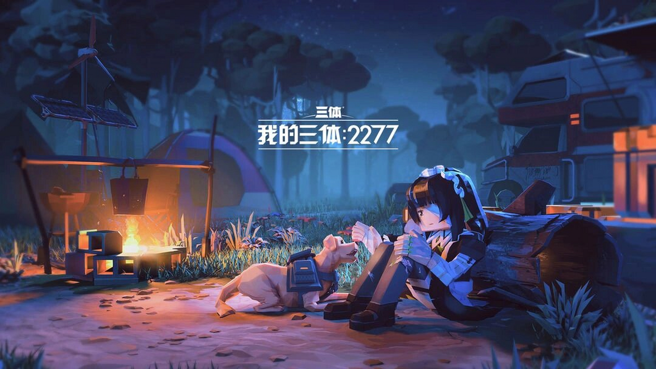 《我的三体:2277》是一款科幻冒险游戏,设定在外星生物统治的未来世界