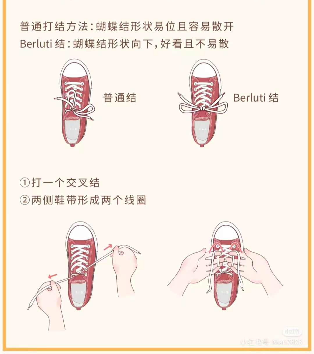 8种漂亮的系鞋带方法