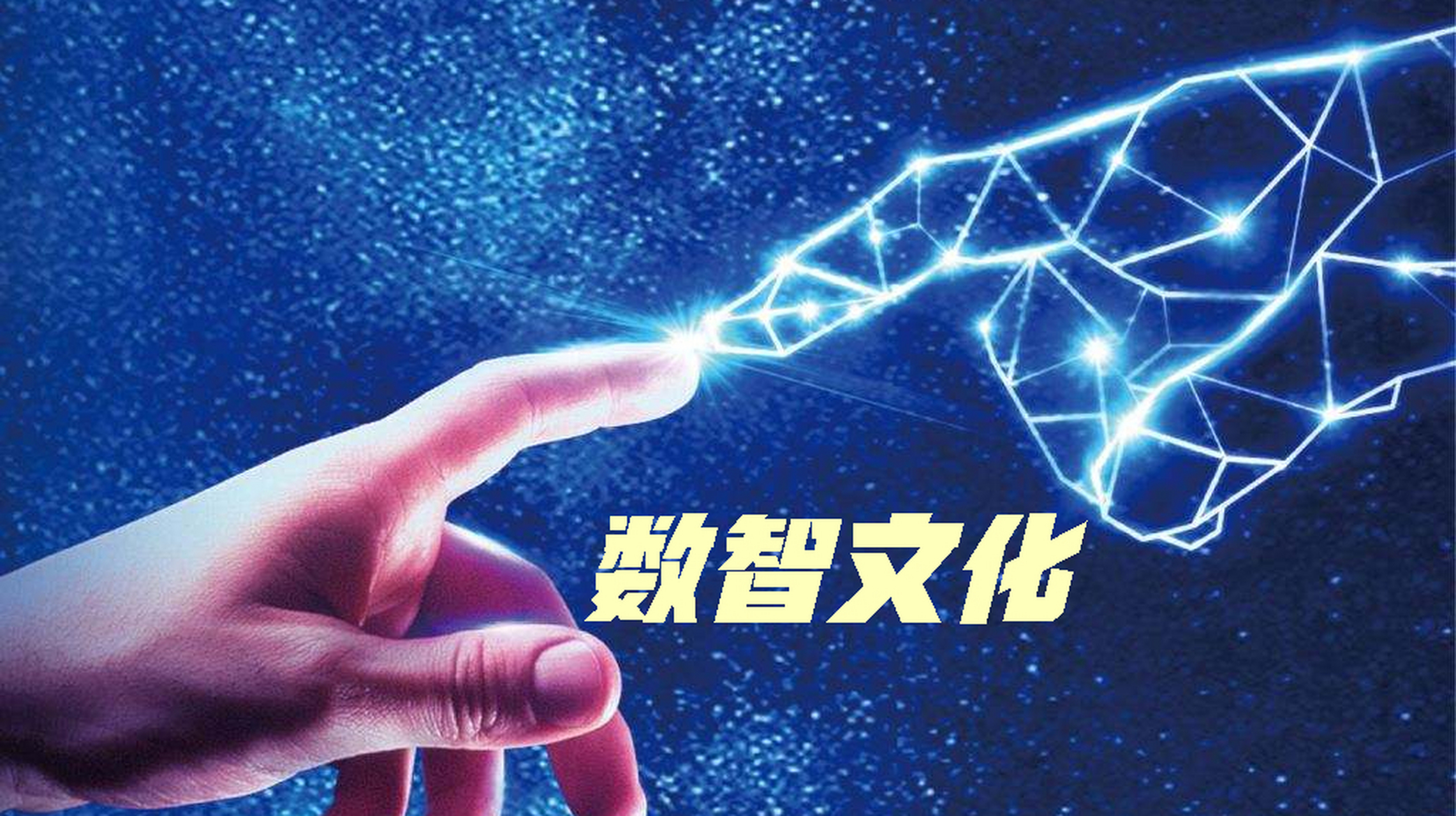 文化数字化即以文化创意为核心
