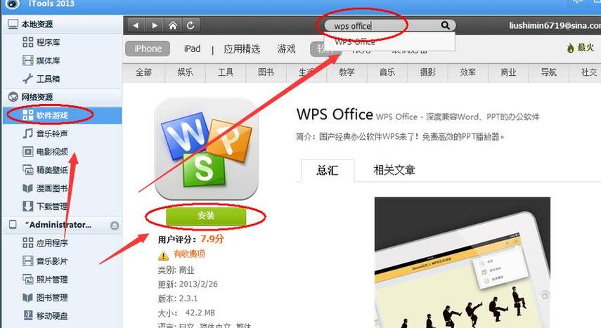 笔记本怎么安装excel软件