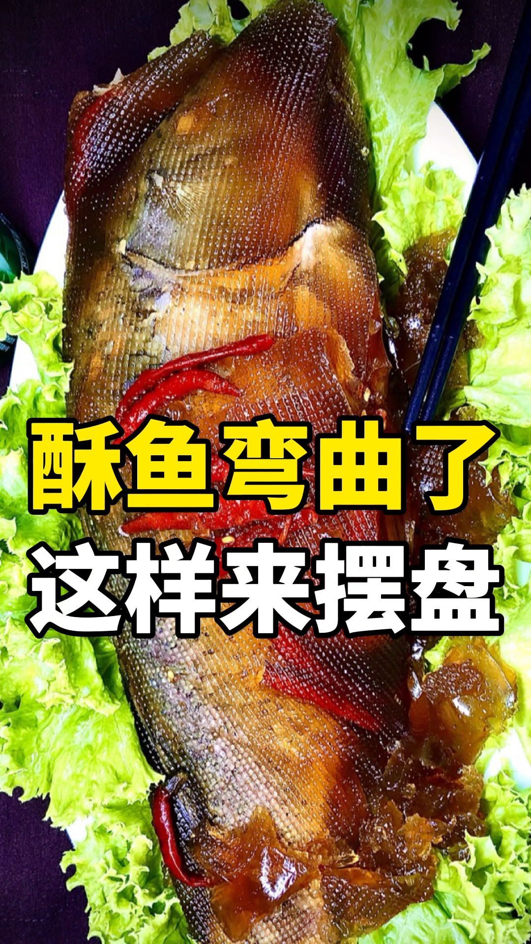 最边缘的属酥鱼弯曲过大,我们可以这样摆盘儿装盒儿.