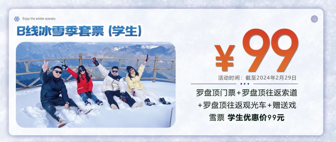 巴山大峡谷冰雪季来临罗盘顶滑雪场重大开板这个冬天快来巴山大峡谷