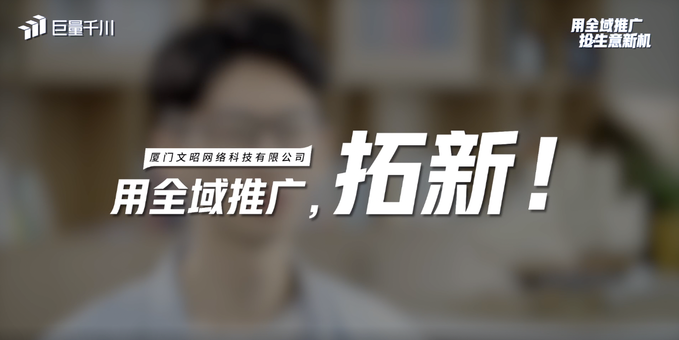 巨量千川全域推广,商家塑造品牌的好帮手