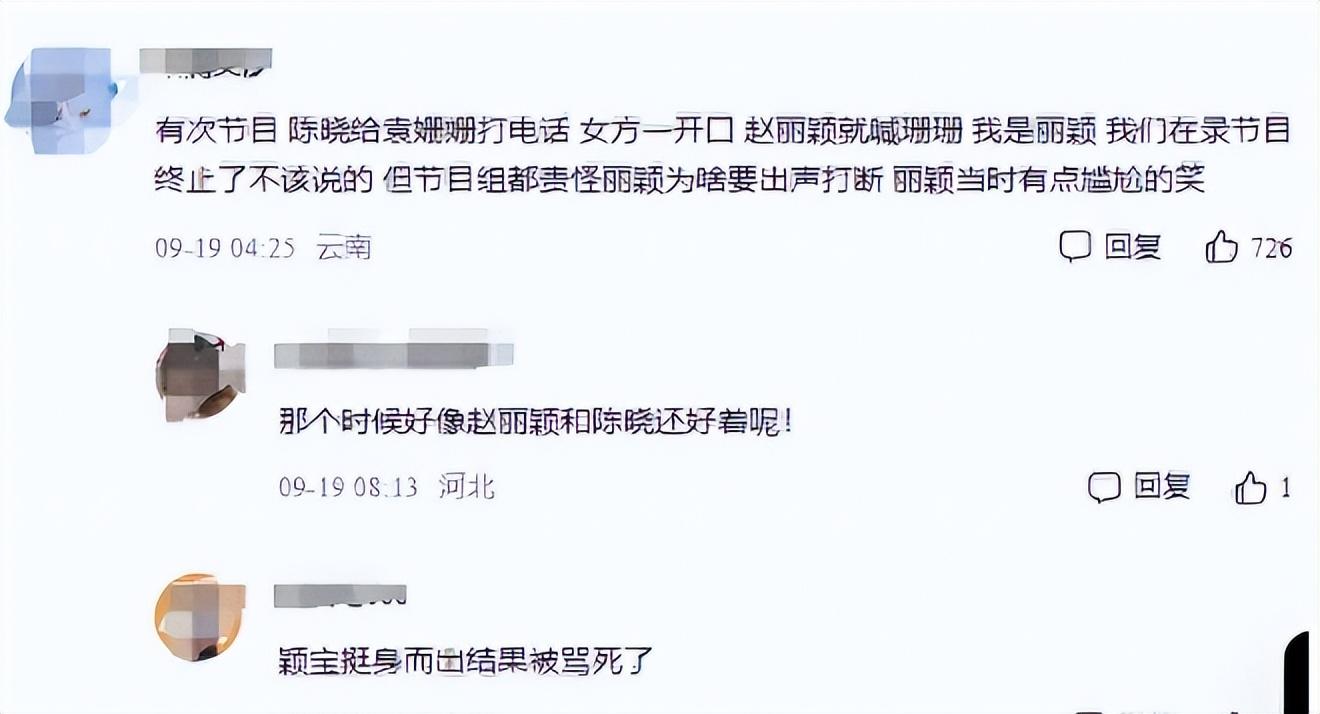 赵丽颖清白了!陈晓袁姗姗10年前聊天内容曝光,网友:真的很露骨