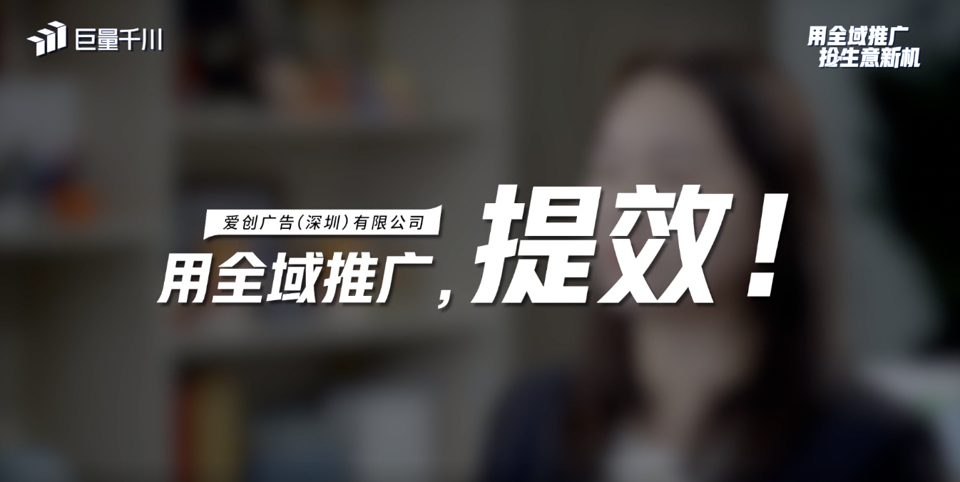 巨量千川全域推广,商家塑造品牌的好帮手