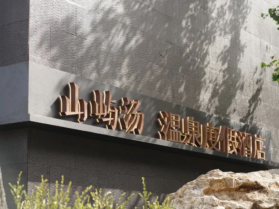 【朝阳市·凌源热水汤温泉旅游度假区】热水汤温泉旅游度假区隶属于