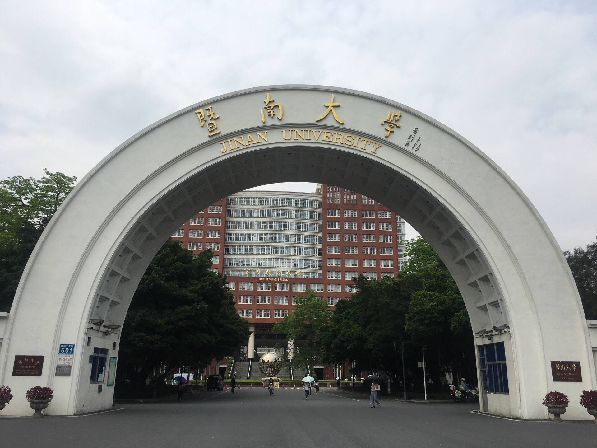 仲春暨南大学图片