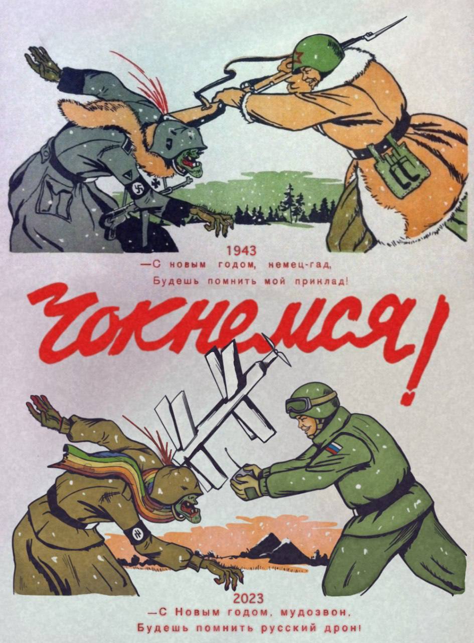 1943打德国纳粹,2023打乌克兰新纳粹!