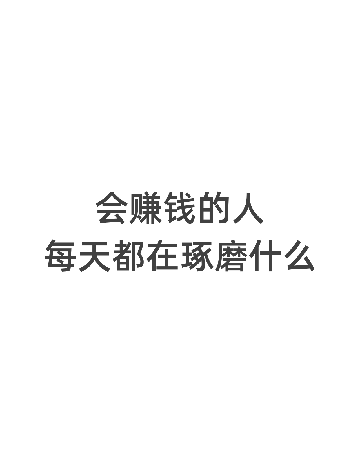 致富是什么意思(发家致富是什么意思)