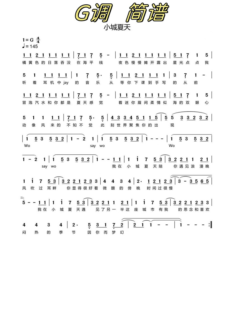 《小城夏天》g调简谱来喽!