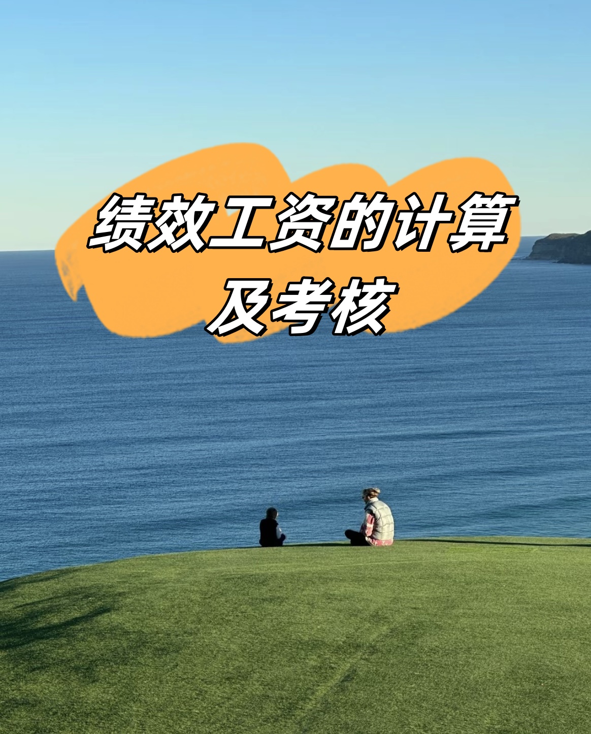 公司考核不够科学(公司考核不合理怎么办? 如何向领导提出)