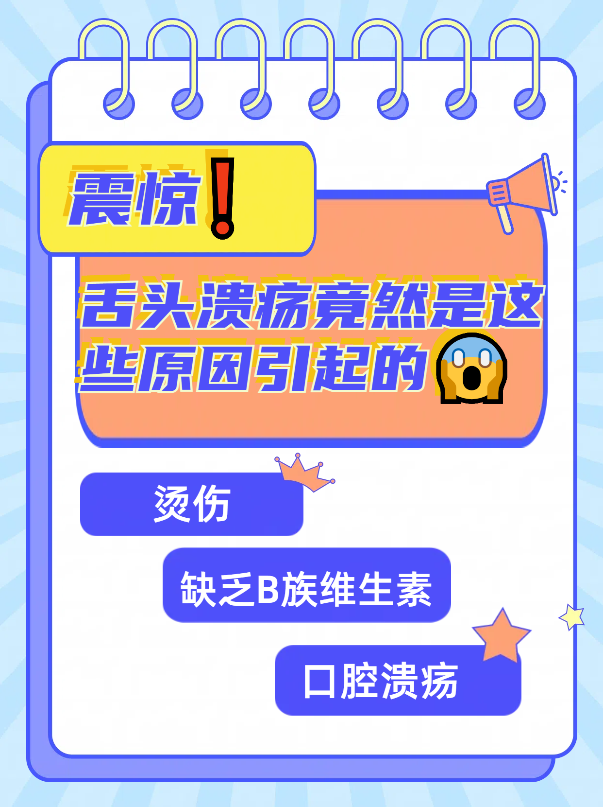 健康生活经验# #健康热点笔记#  震惊舌头溃疡竟然是这些原因引起 