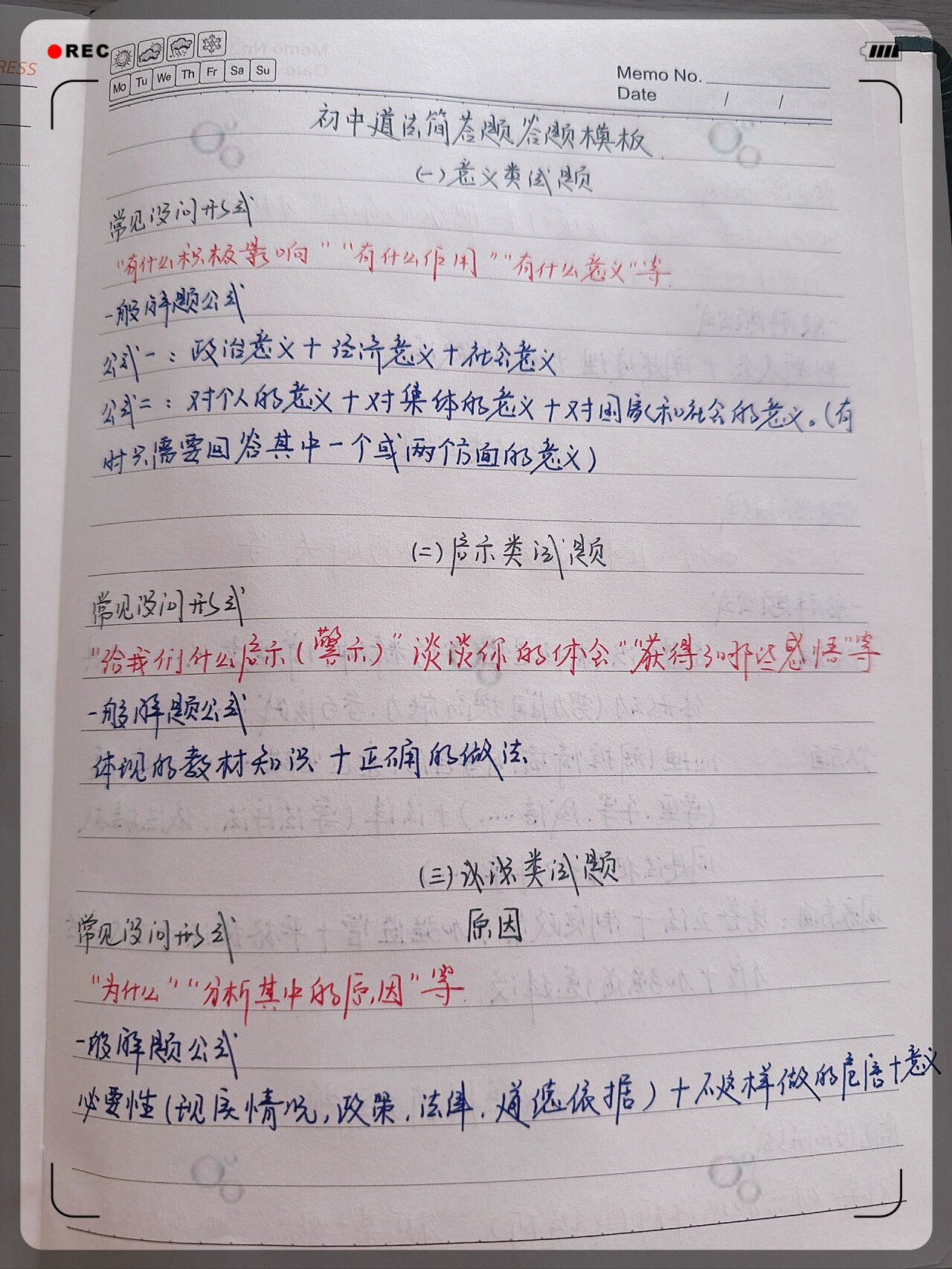 初中道法答题模板卡片(八年级上册道法第一单元走进社会思维导图)