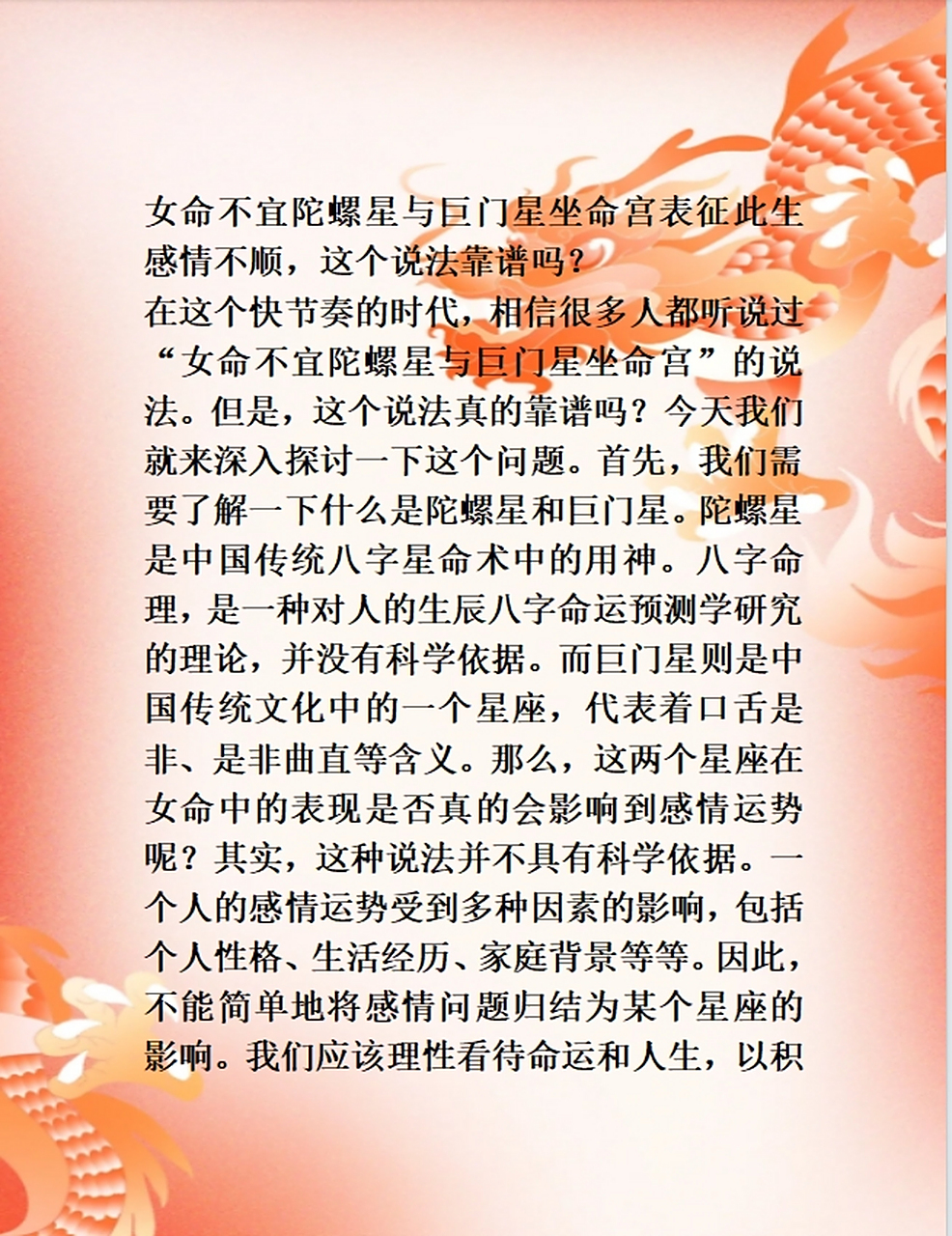 女命不宜陀螺星与巨门星坐命宫表征此生感情不顺 女命不宜陀螺星与