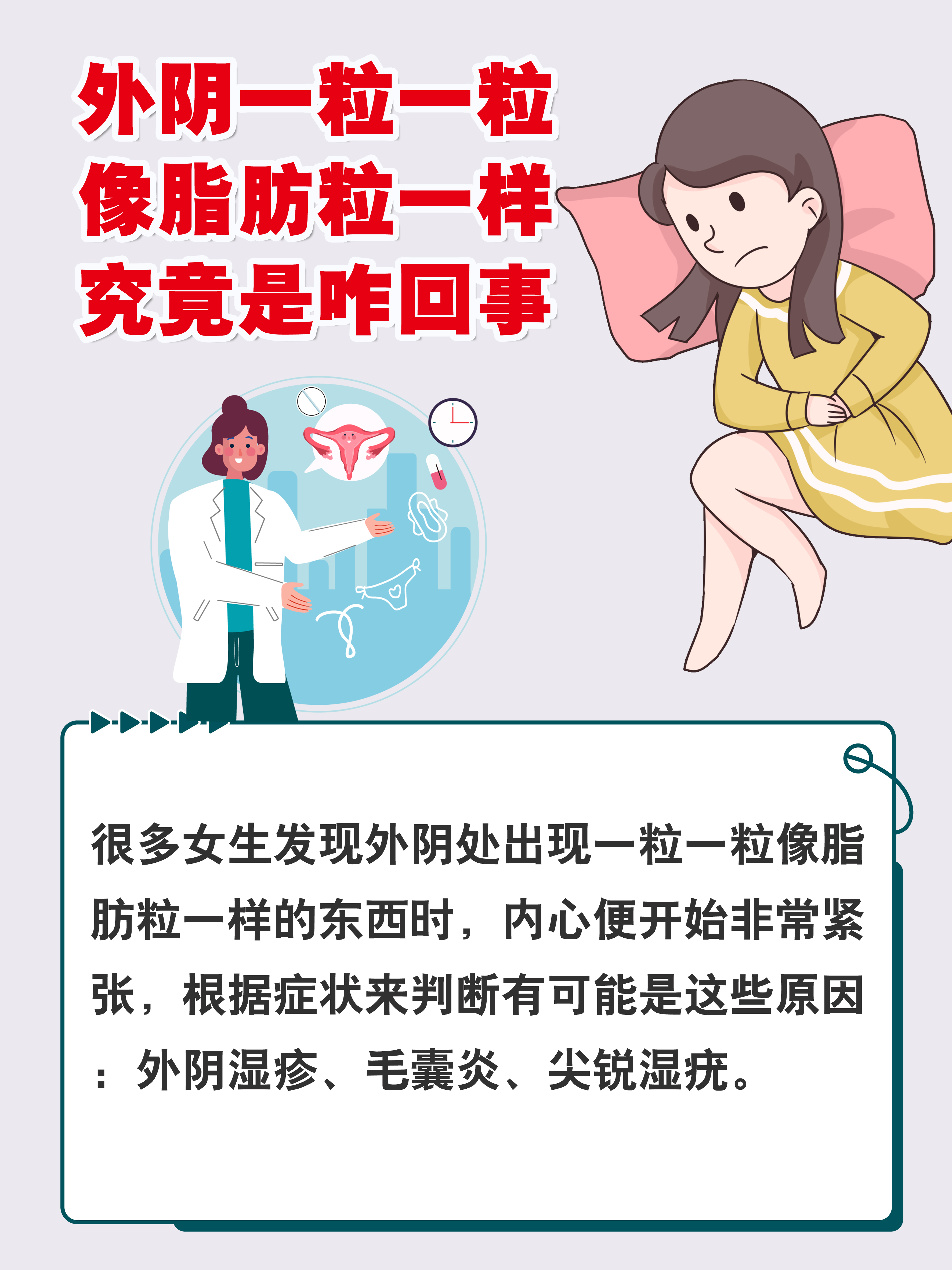 女人下面张小疙瘩图片