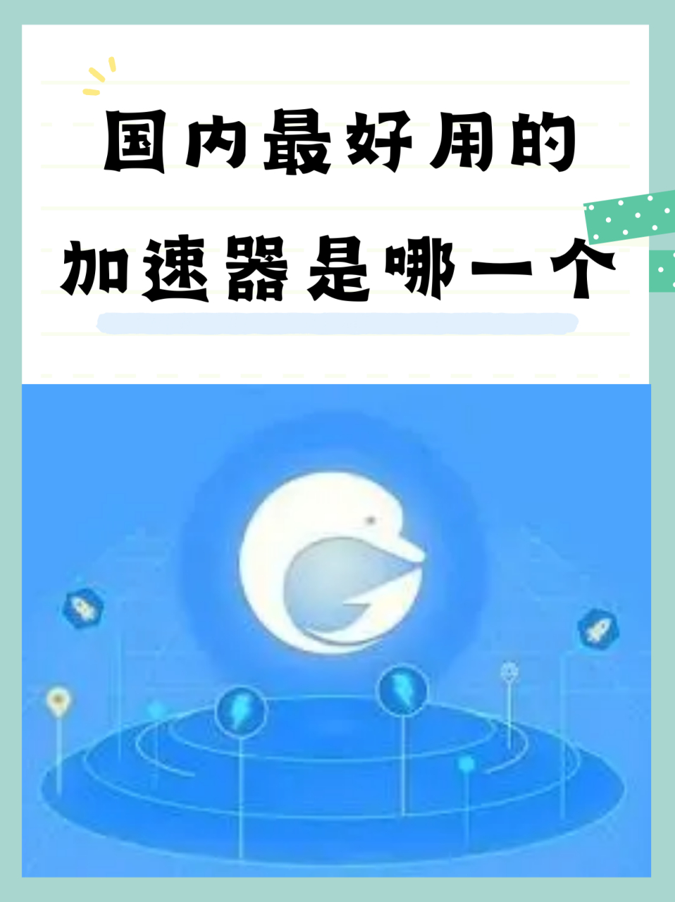 迅游加速=迅游加速器官方下载