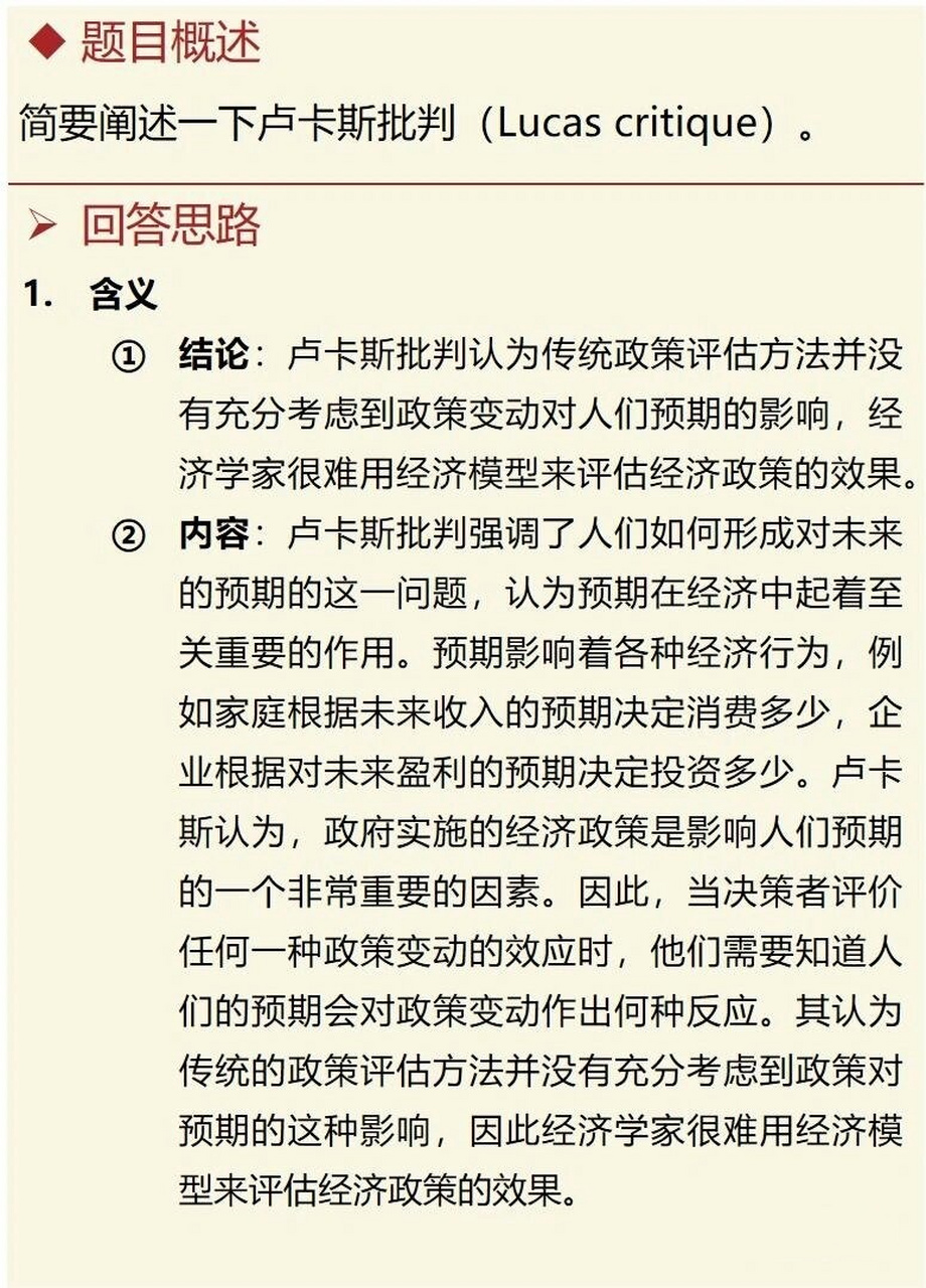 曼昆宏观经济学简答论述带背42