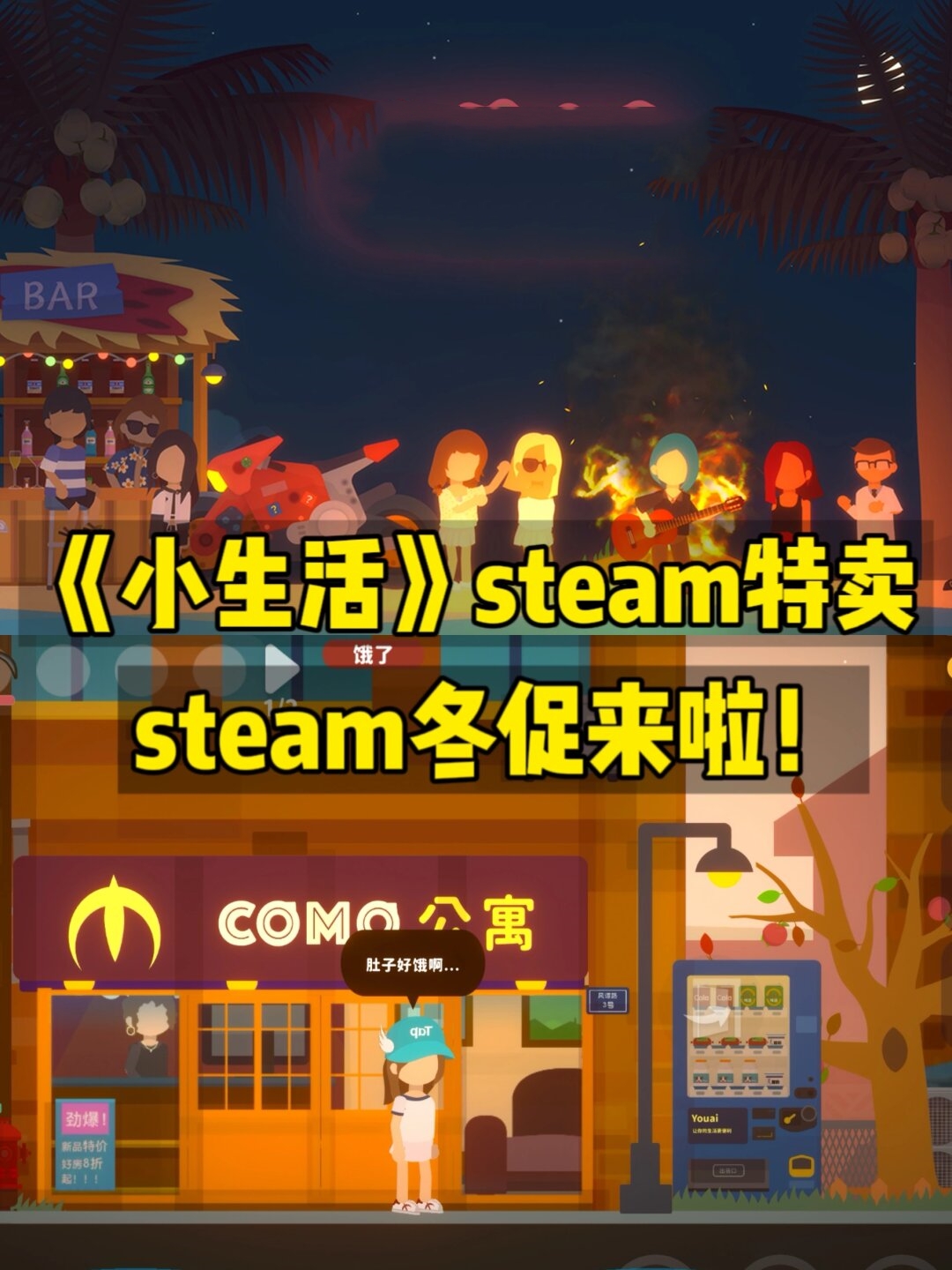 steam冬季促销活动已经火热开启为你的游戏库添砖加瓦的时刻到了