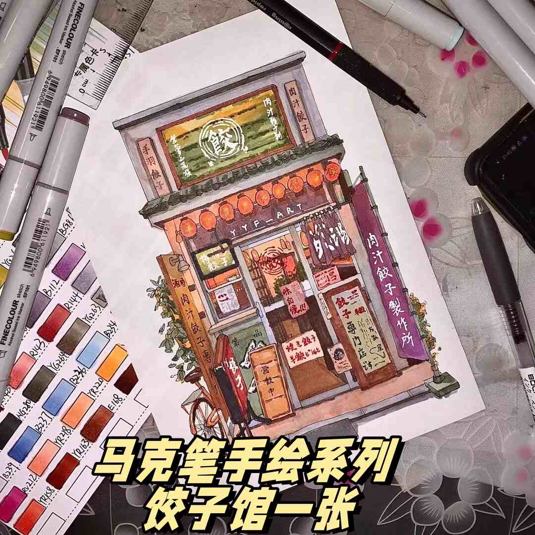 马克笔手绘系列 饺子馆一张  整个店铺的色调以暖色为主,营造出温馨