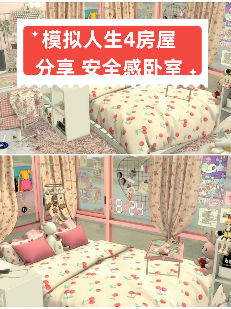 模拟人生4房屋分享 安全感卧室  模拟人生4房屋分享-安全感卧室是一款