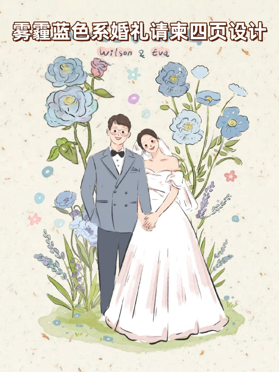 雾霾蓝色系婚礼请柬四页设计