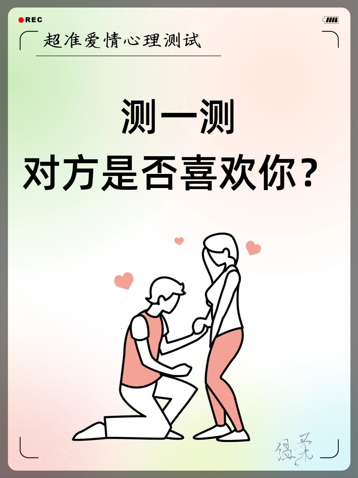 超准心理测试测测对方是否喜欢你