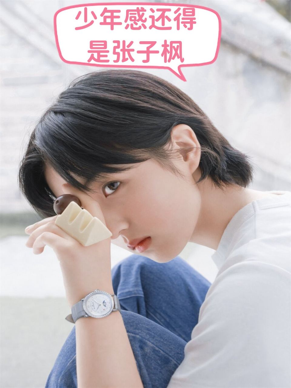 少年感还得是张子枫  在光影交错中,他以短发的形象出现在我们面前,那
