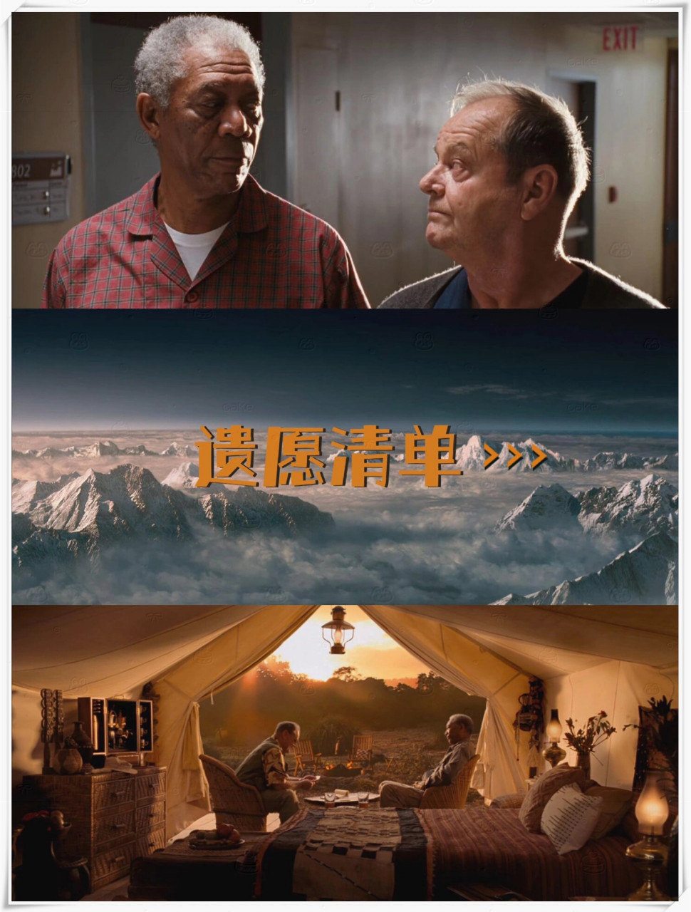 《遗愿清单》是一部让人心动不已的电影