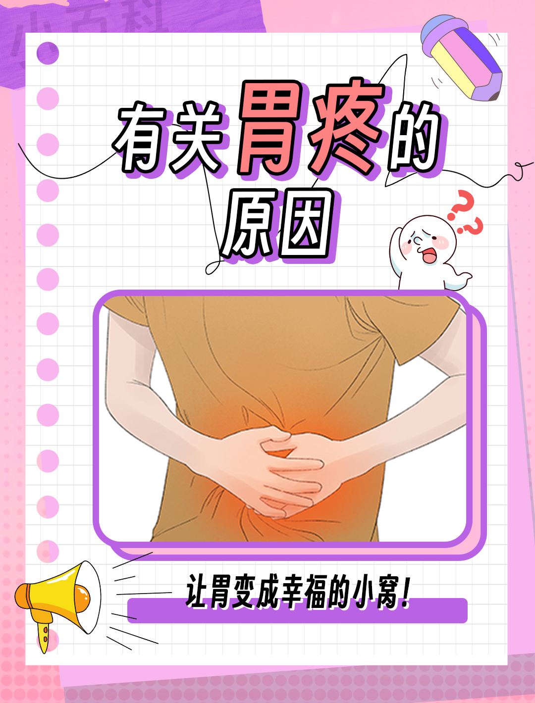 胃疼的原因竟有这些