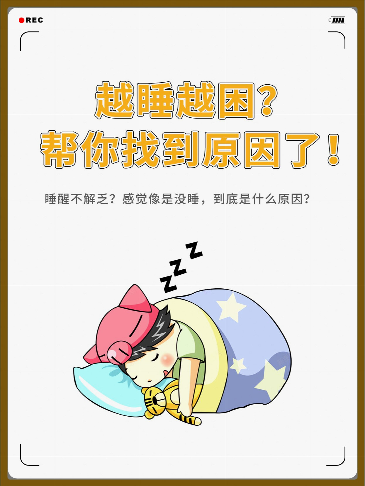 为什么总是困的睁不开眼睛为什么在线