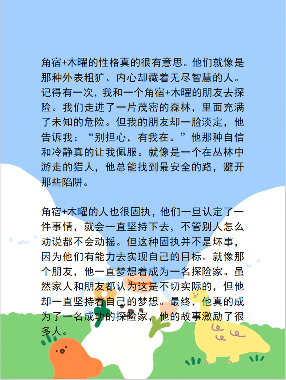 角宿木曜是那种外表粗犷内心却藏着无尽智慧的人 记得有一次,我和一个