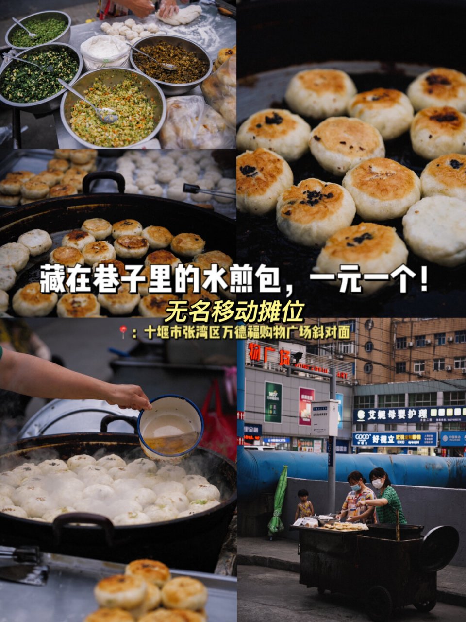 十堰街巷小吃合集  漫步十堰的街巷,每一处转角都藏着一份独特的小吃