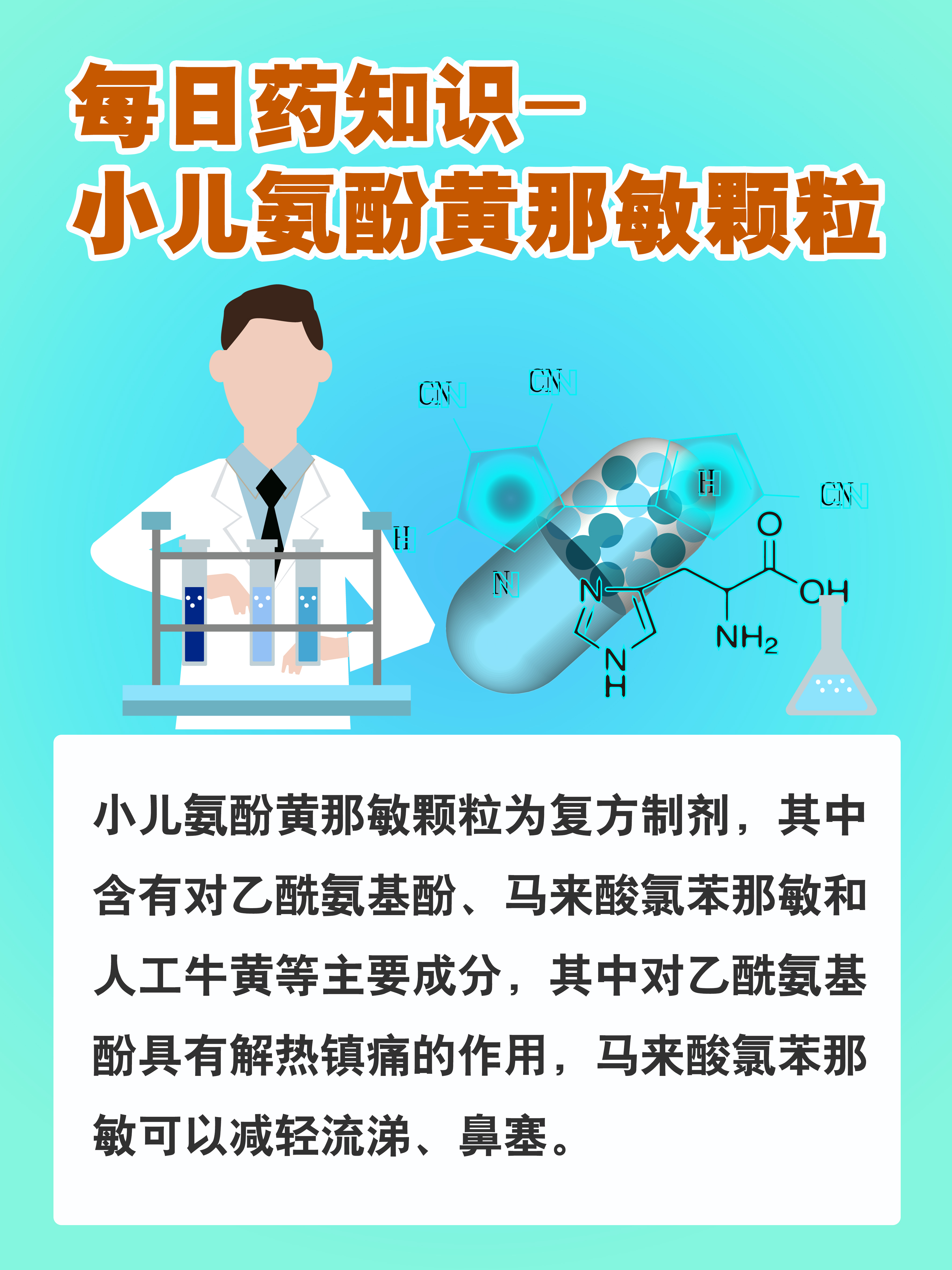 小儿氨酚黄那敏分散片图片