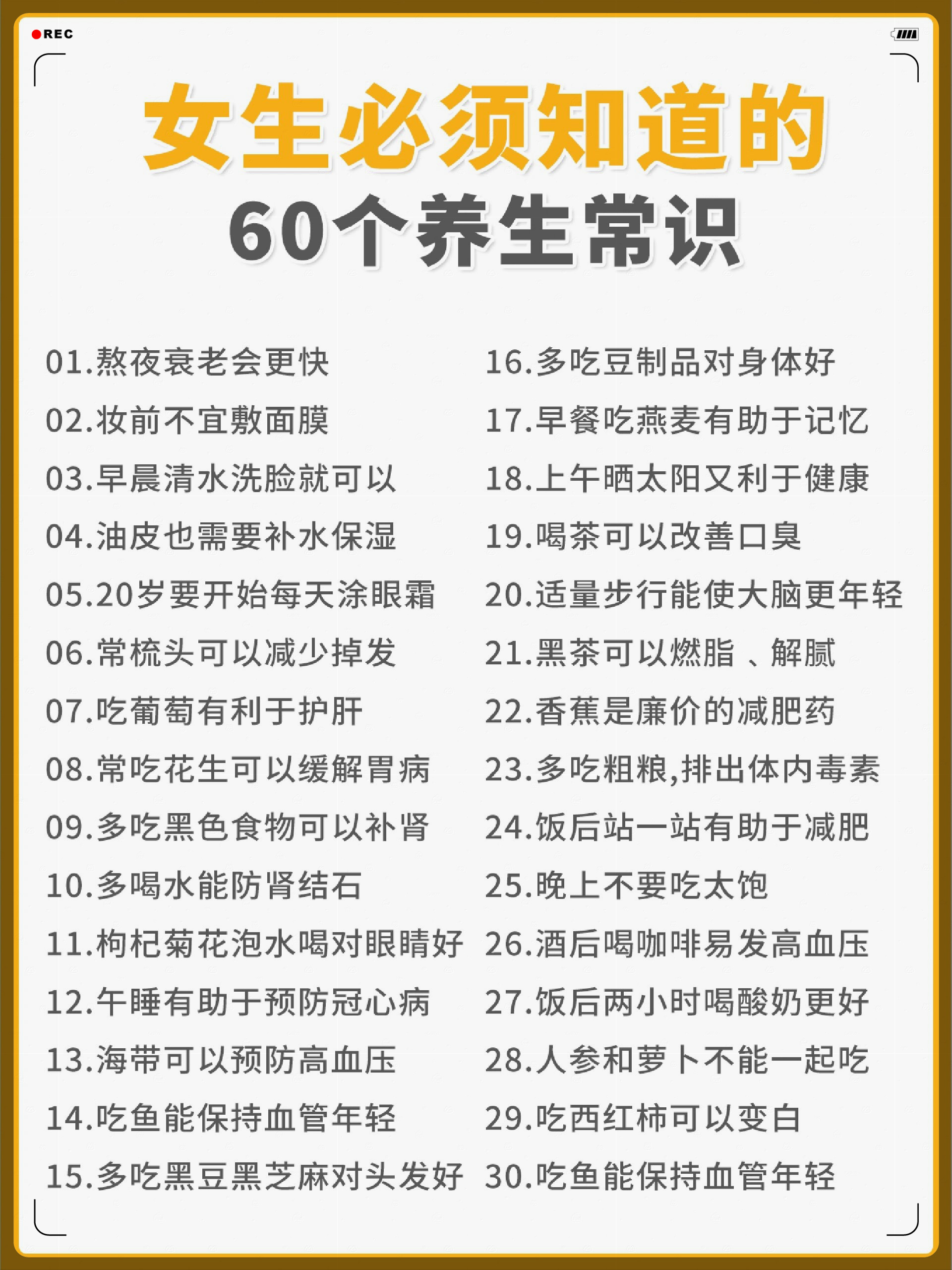 健康养生小知识图片加文字内容(健康养生小知识图片加文字内容怎么写)