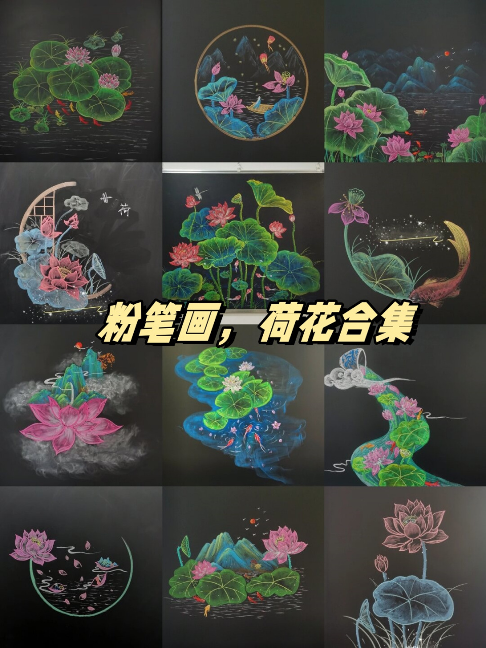 粉笔画荷花画法图片