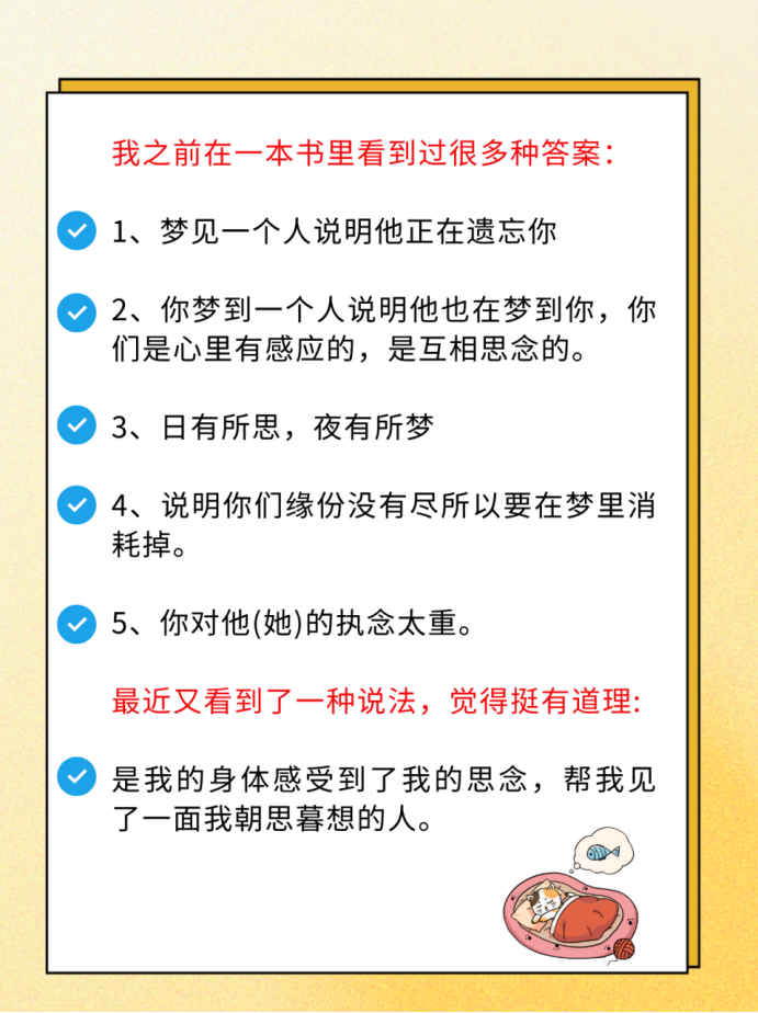 为什么会梦见喜欢的人