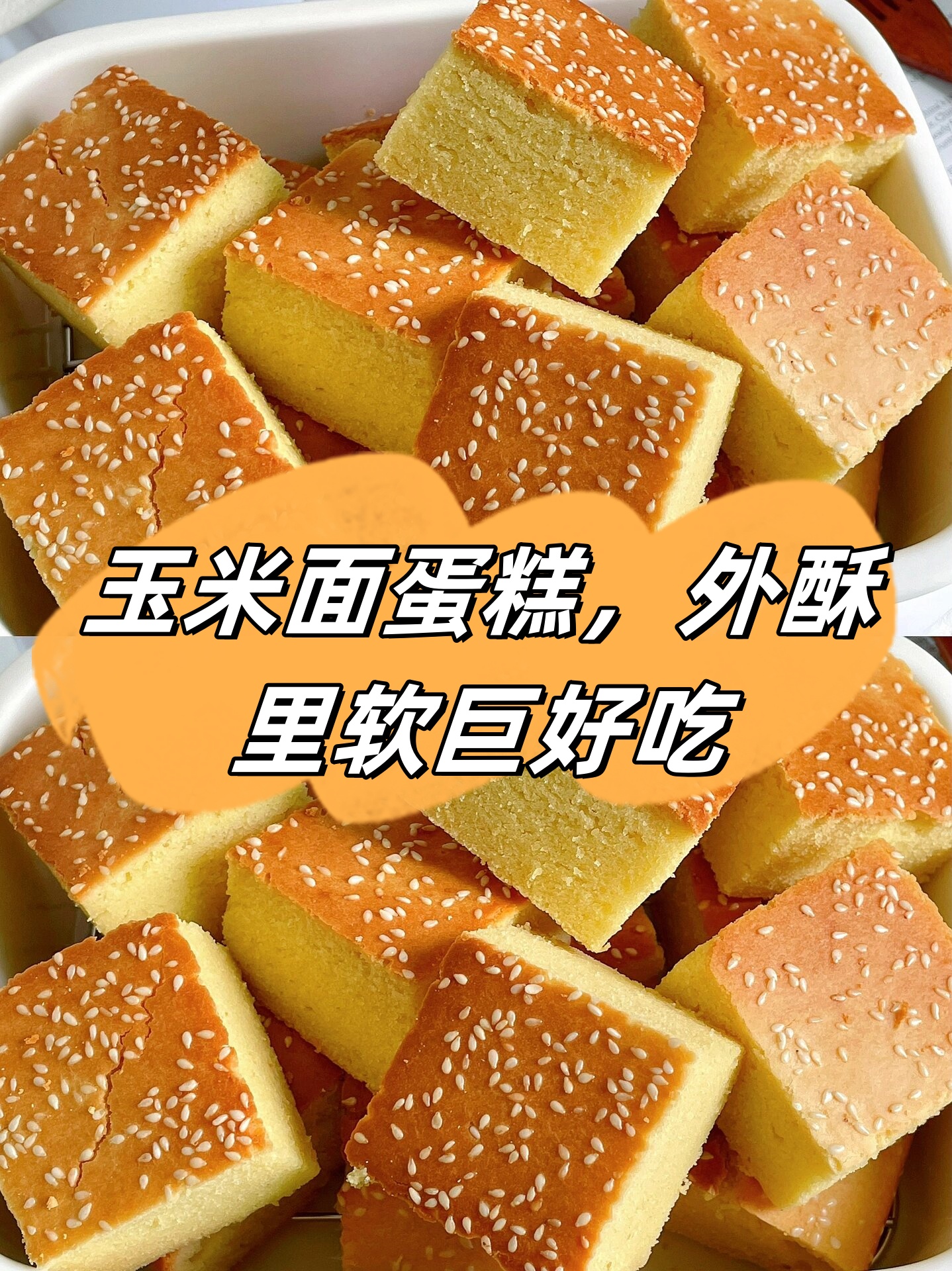 玉米面蛋糕,外酥里软巨好吃  食材:玉米面150克, 中粉或低筋粉120克