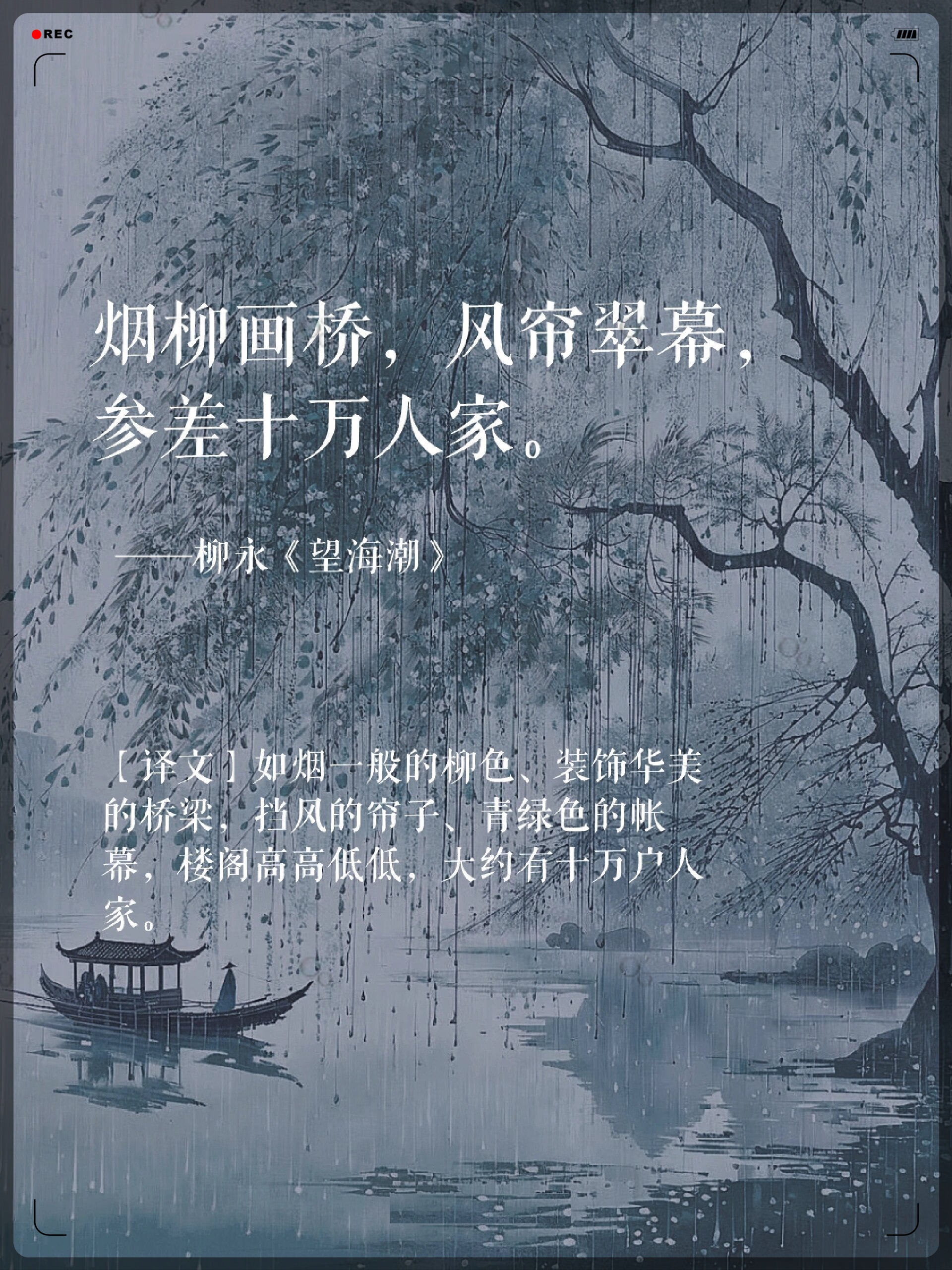 风帘翠幕烟柳画桥图片