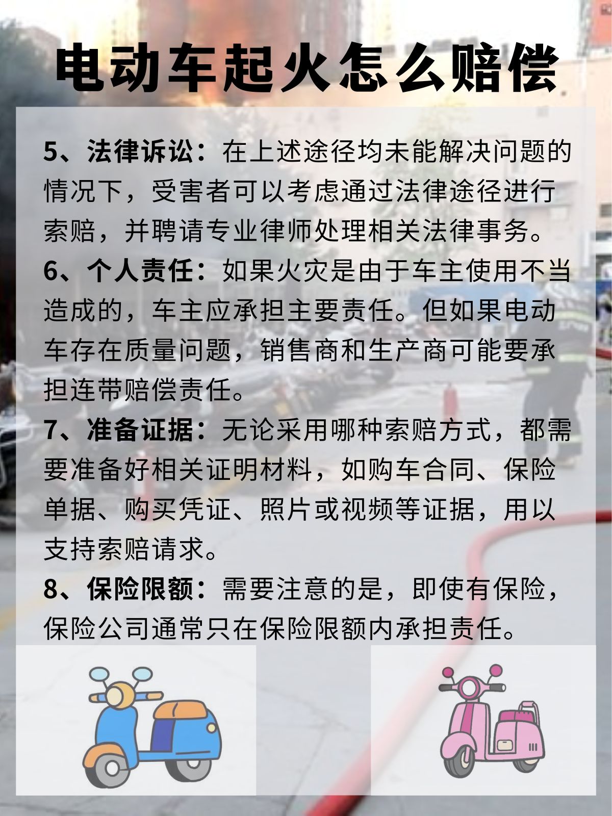 电动车起火怎么赔偿?这8点建议收藏!