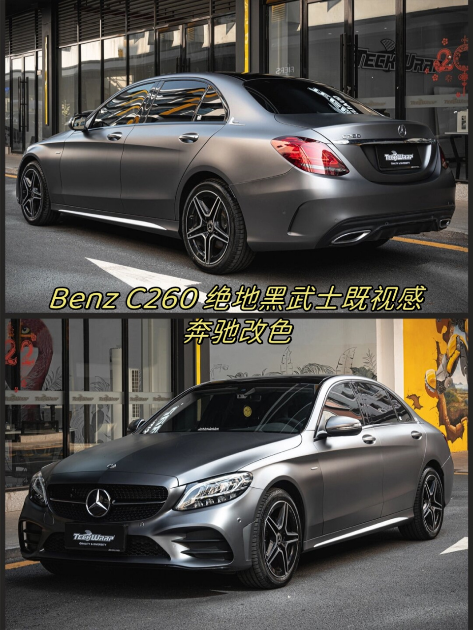 benz c260 绝地黑武士既视感,奔驰改色  这款奔驰c260的黑幻极地灰