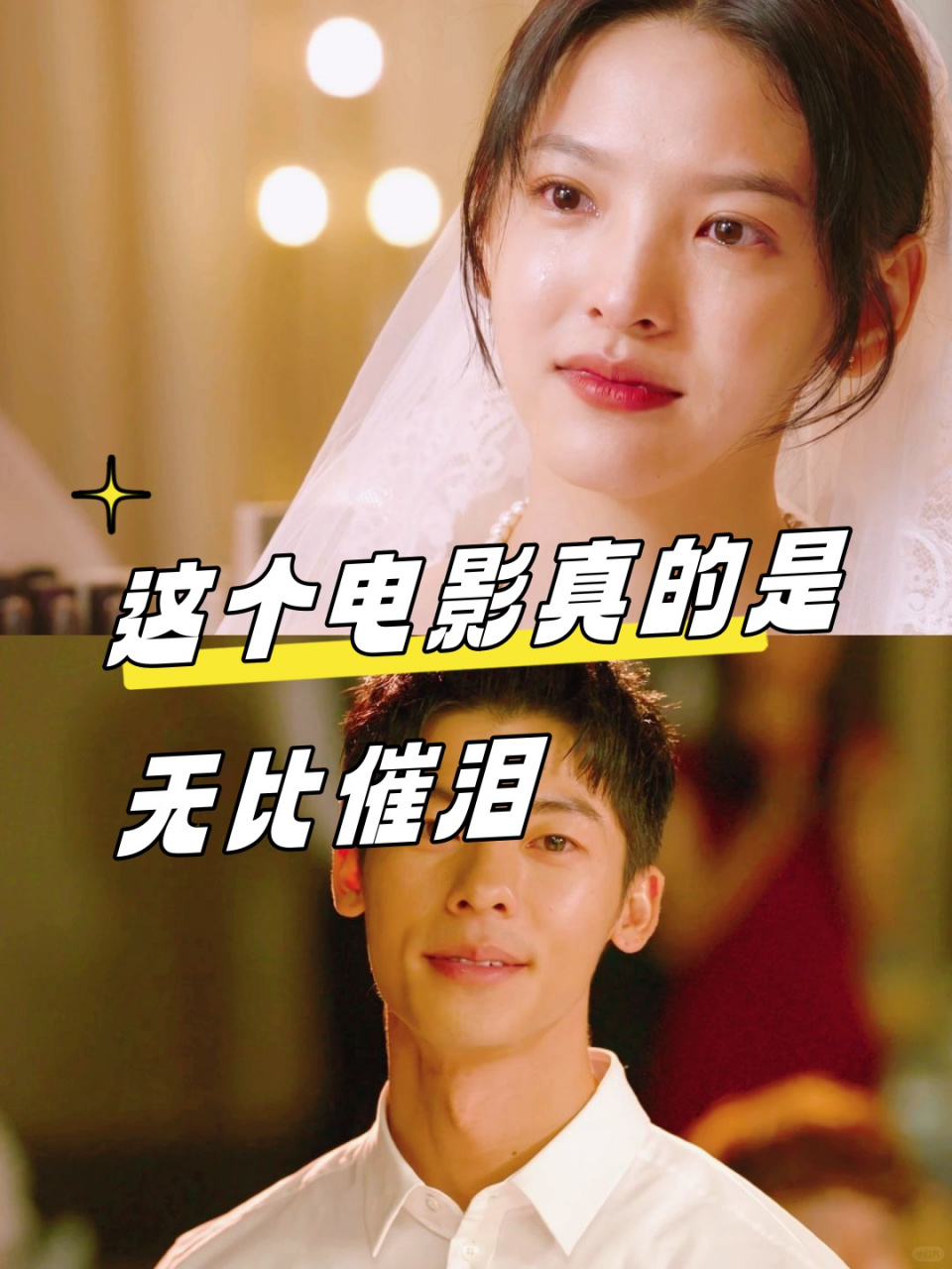 《你的婚礼》这部电影,真的让我哭得稀里哗啦的!