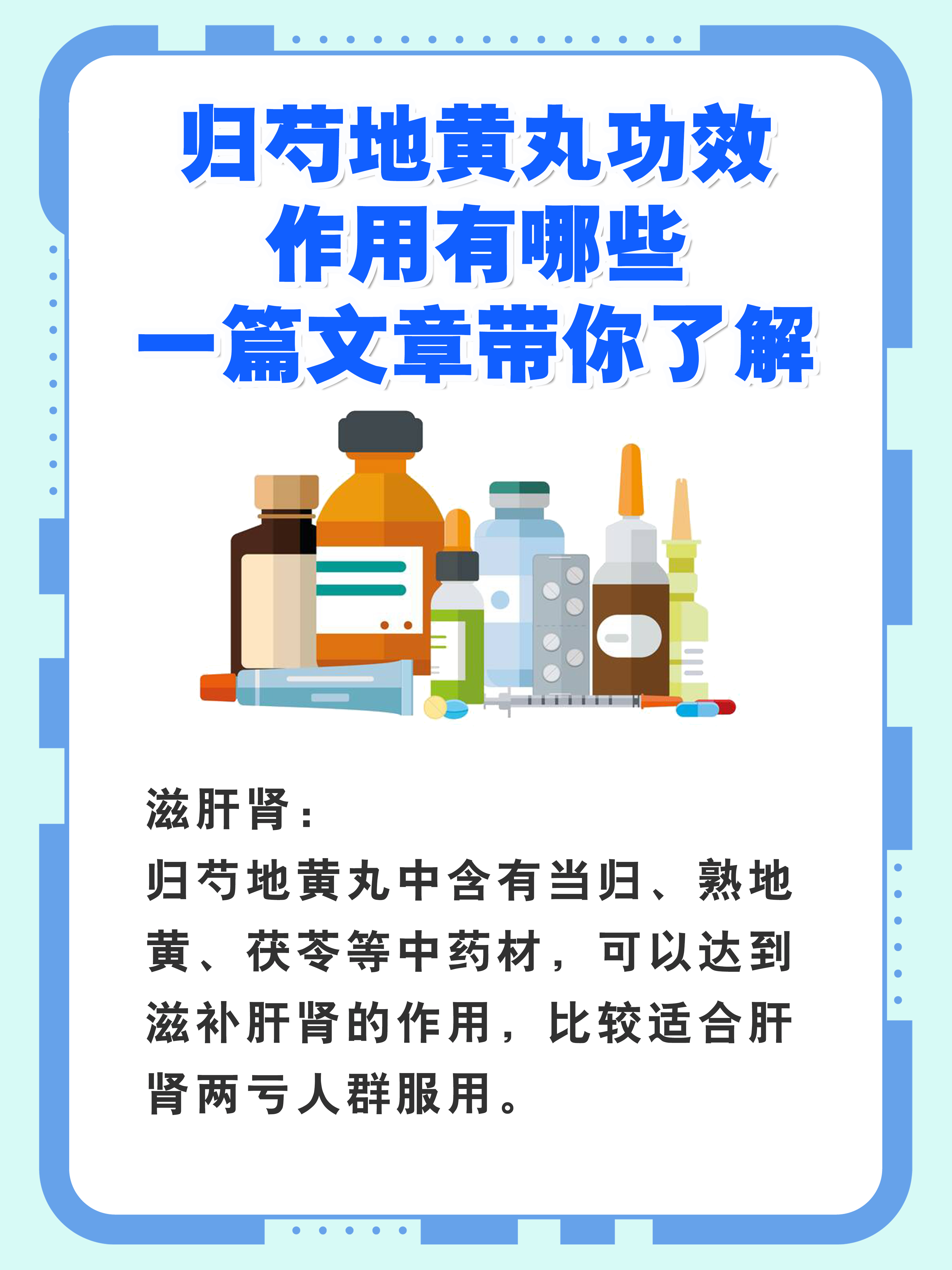 92归芍地黄丸功效作用有哪些,一.@王利勤医生的动态