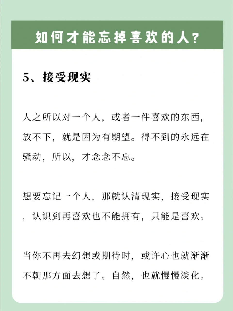 6个方法快速忘掉喜欢的人 如何停止暗恋?