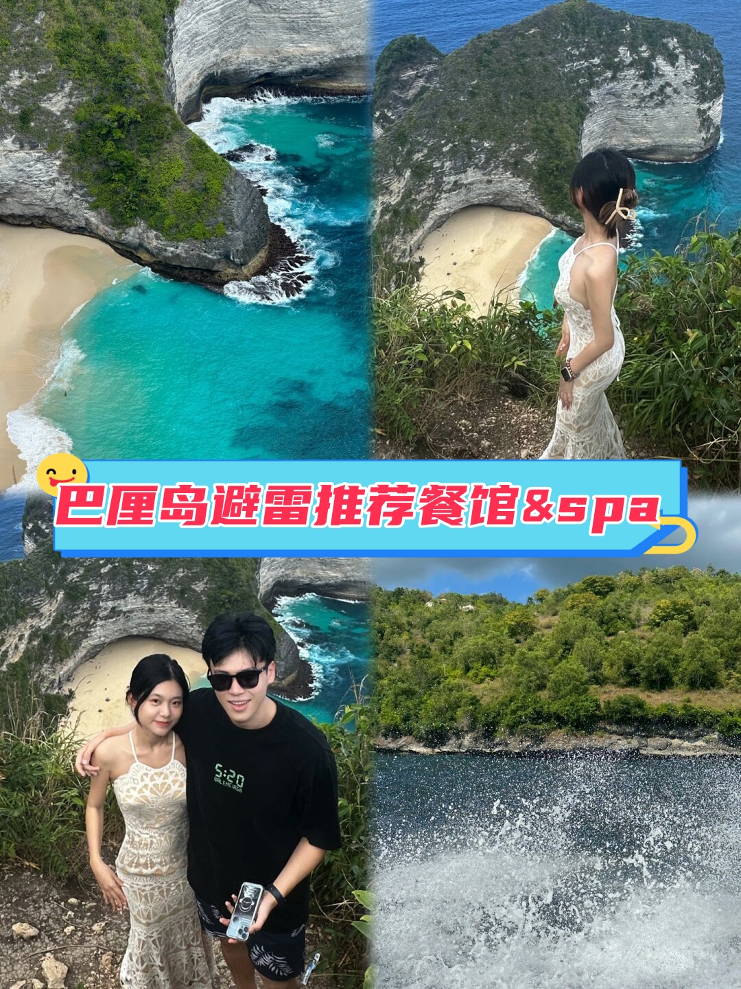 巴厘岛避雷推荐餐馆spa