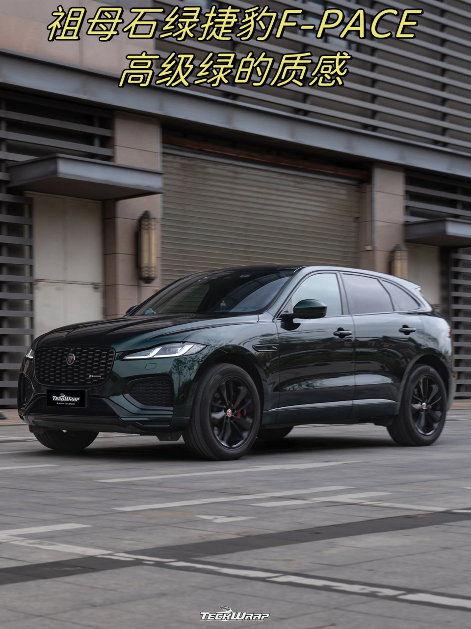 祖母石绿捷豹f-pace99高级绿的质感  捷豹英伦绅士祖母石绿,是英系