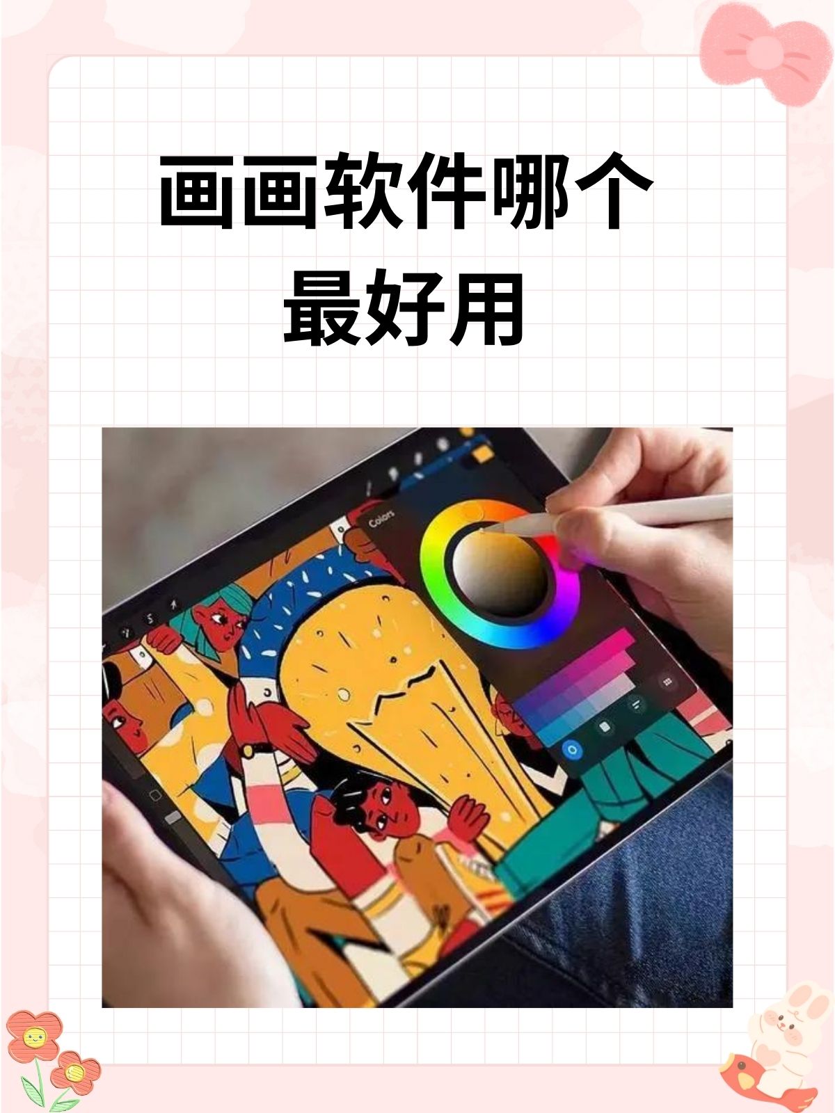 画画软件哪个最好用 我认为procreate非常好用.