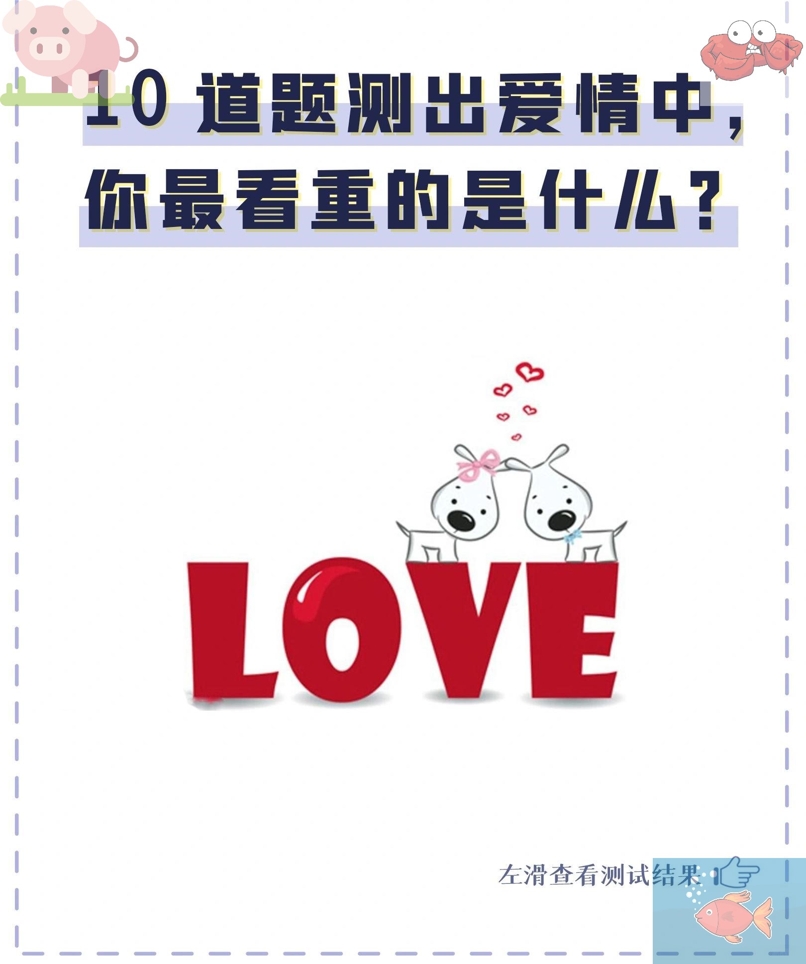 心理测试感情中你最看重什么? 我最后的结果是a我最看重金钱