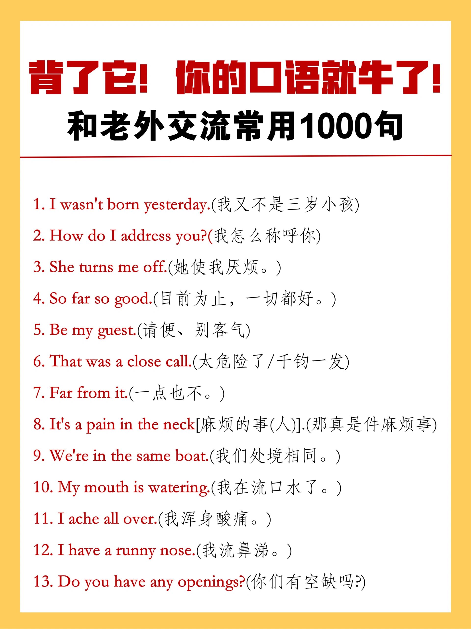 包含背完1000句!和老外轻松交流!的词条 包含背完1000句!和老外轻松交流!的词条