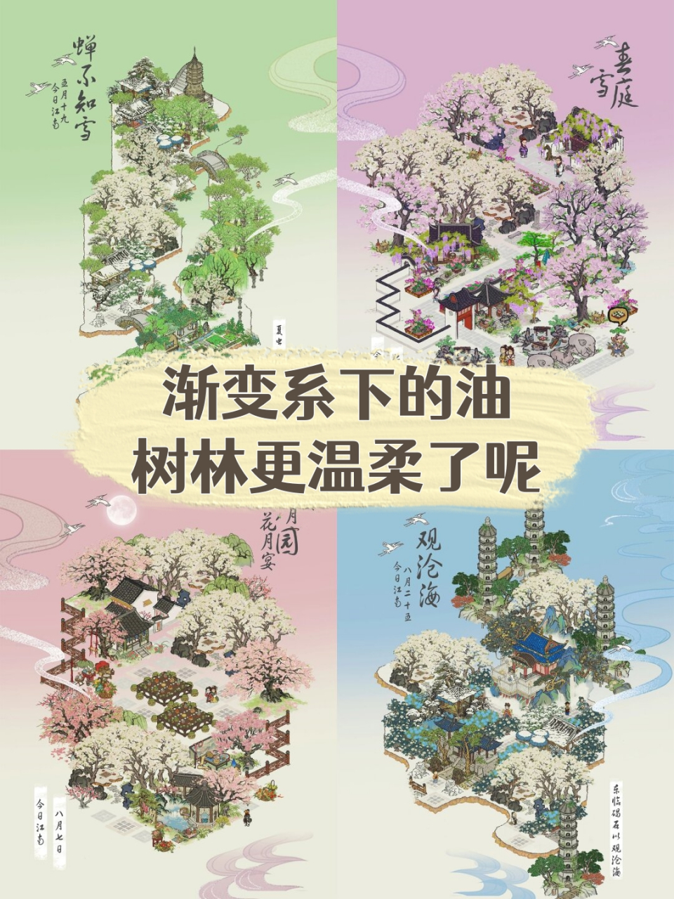 渐变系下的油树林更温柔了呢
